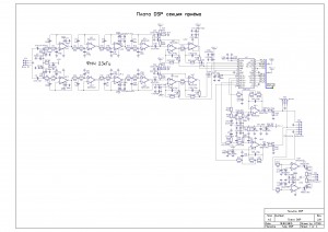 Схема DSP_RX 18.02.2015