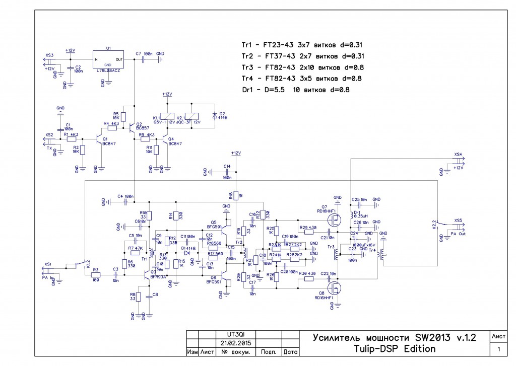 Схема sdr ut2fw